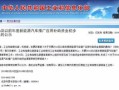 沧州市商务局汽车补贴公示（沧州市省级新能源汽车推广应用补助资金兑补办法）