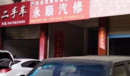 焦作市商务局汽车维修厂（焦作市商务局汽车维修厂地址）