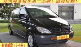 郑州租汽车商务车价格多少（郑州商务租车公司）