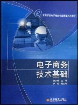 目前电子商务专业课程