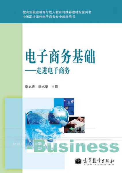 职业单招题电子商务专业