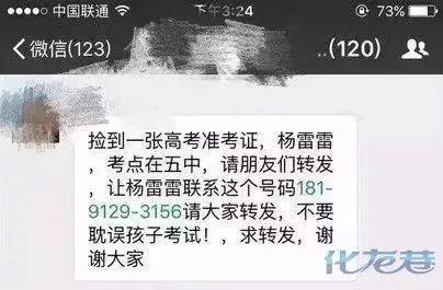 警惕虚假信息，关于可高价买高考试题和答案的真相