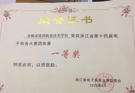 余姚市职校电子商务专业