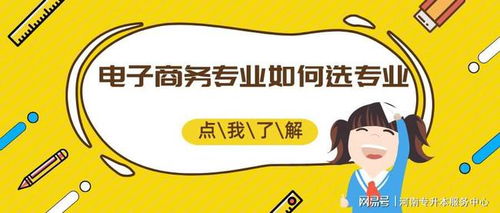 学电子商务专业很难吗吗