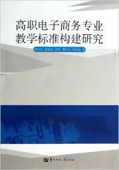 电子商务专业十项要求