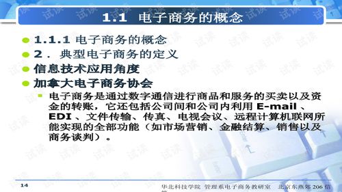 电子商务概论的专业课程