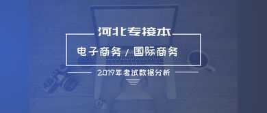 河北省电子商务专业考编