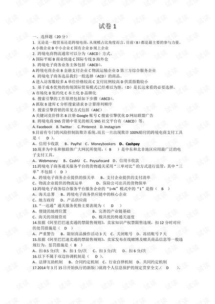 汽车电子商务期末考试题b卷（汽车电子商务形成性考核册）