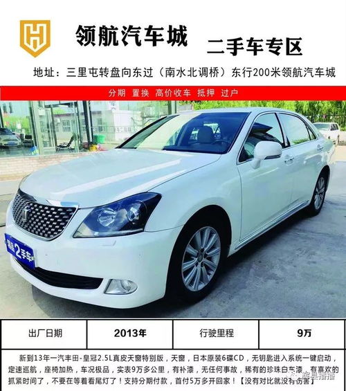 京牌二手商务汽车报价表（京牌二手车交易）