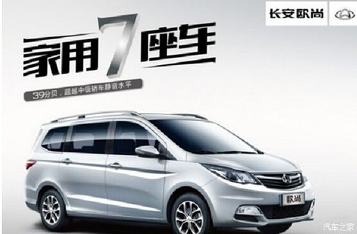 长安汽车商务车7座位的（长安商务车七座）