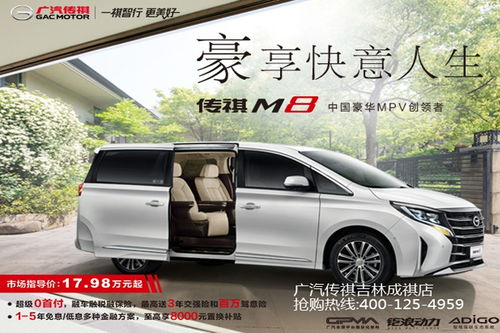 传祺汽车商务车m8优惠（传祺汽车商务车m8优惠多少）