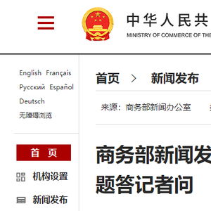 商务部回应中国电动汽车补贴问题（商务部回应中国电动汽车补贴问题）