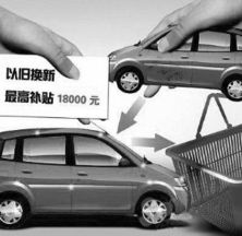商务局汽车以旧换新工作总结(汽车以旧换新活动方案) 商务局汽车以旧换新工作总结(汽车以旧换新活动方案)