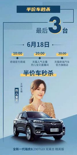 奇瑞汽车官方旗舰店商务车直播（奇瑞官网官方旗舰店）