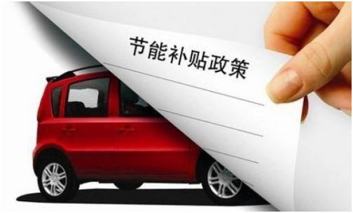 潍坊商务局汽车省补还能补贴吗（商务局车辆补贴）