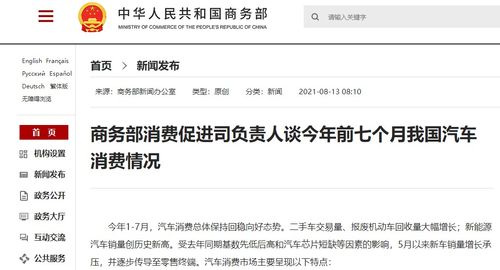 中国商务部汽车市场（商务部 汽车消费）